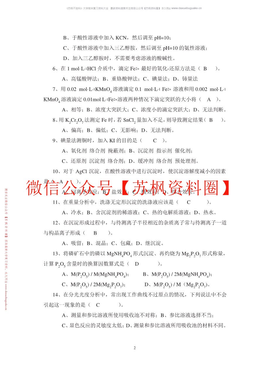 分析化学补充